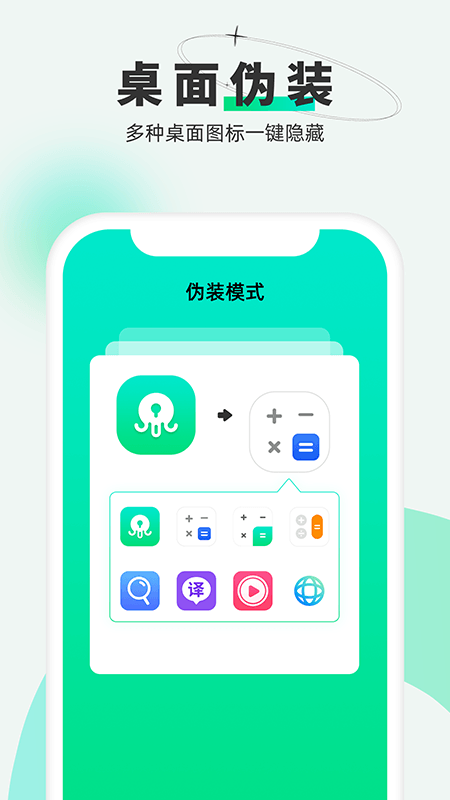 章鱼隐藏app
