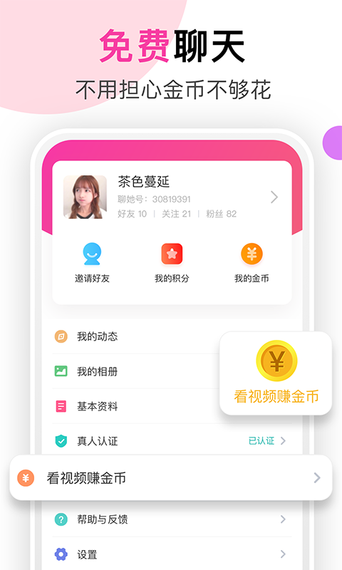 聊她(高颜值社区)