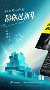 抖音精选app