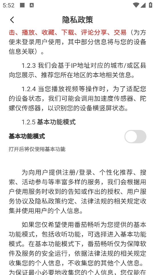 番茄畅听app最新版