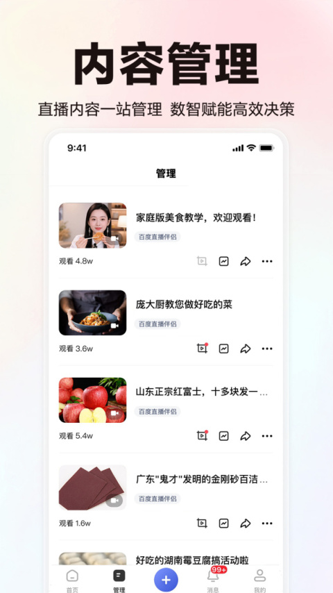 百家号app