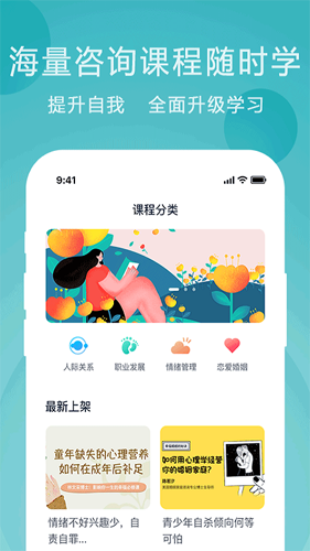 渝悦灵心理咨询app