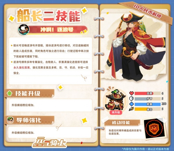 元气骑士九游版