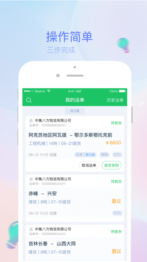 司机宝物流平台app