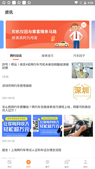网约车考试宝典官方版