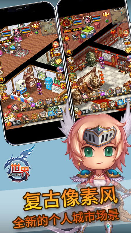 世界online最新版