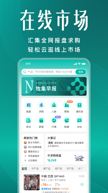 牧集终端网手机版