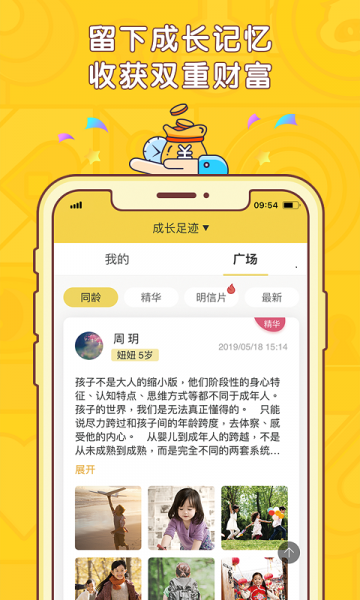 宝贝存钱罐app