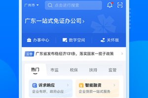 粤商通app
