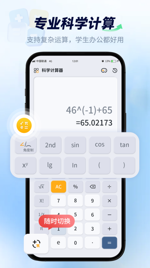 超级语音计算器app