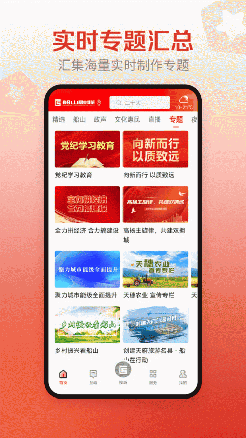 船山融媒客户端