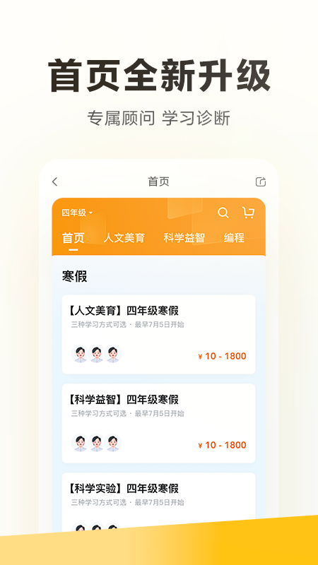 学而思app