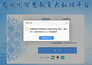 恩施教育app
