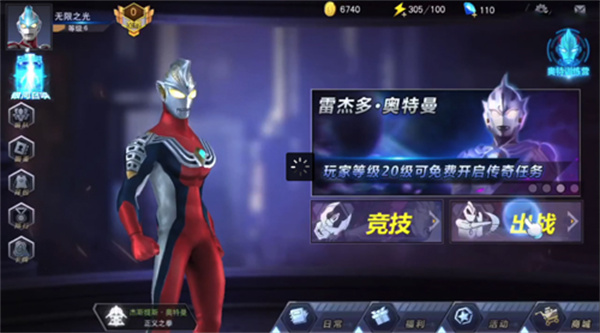 奥特曼宇宙英雄vivo版