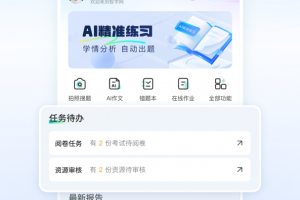 智学网教师端官方版