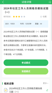 网格员考试app