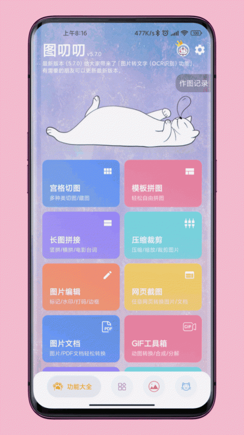 图叨叨app