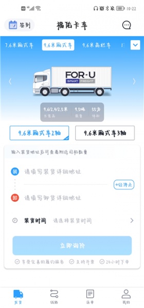 福佑卡车货主版最新版