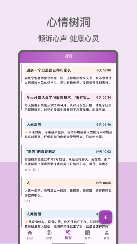 心情日记本官方版