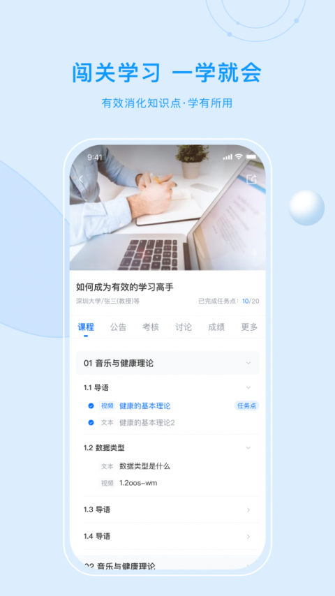 优课UOOC手机版