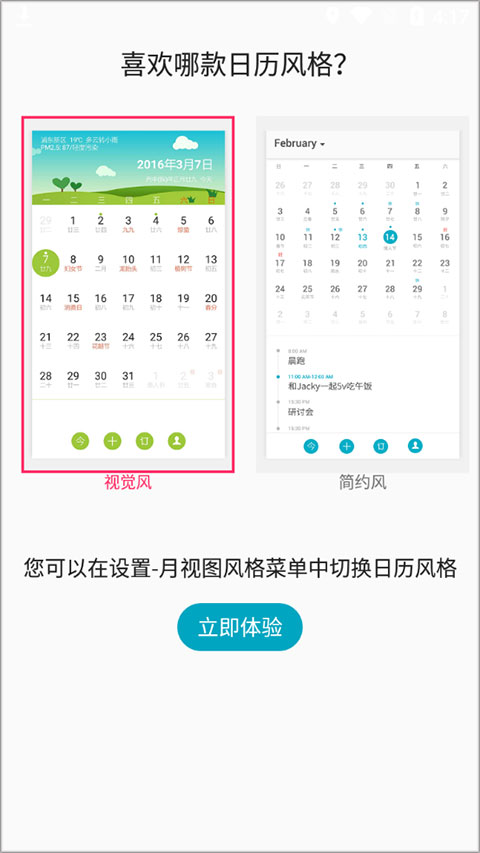 联想日历app