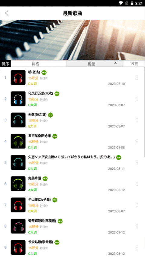 龙族幻想钢琴助手