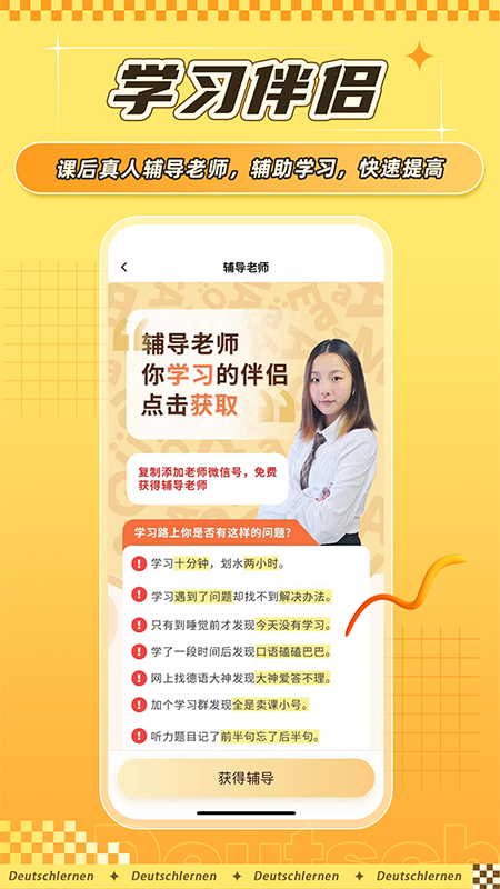 德语GOapp