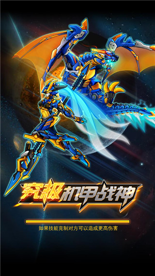 机甲斗兽场免广告版