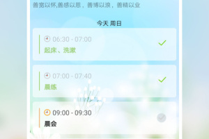 憨憨时间管理app
