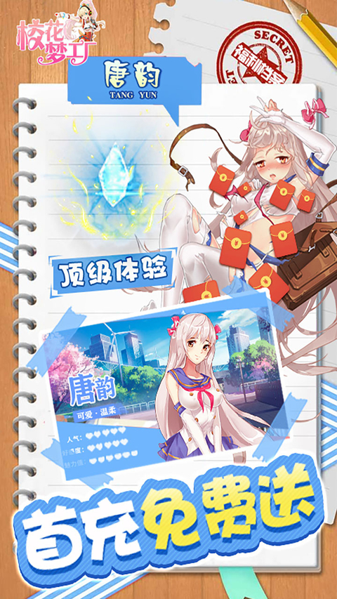 校花梦工厂手游