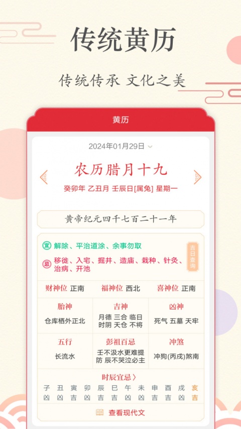 时光日历app