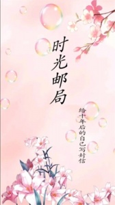 时光邮局最新版