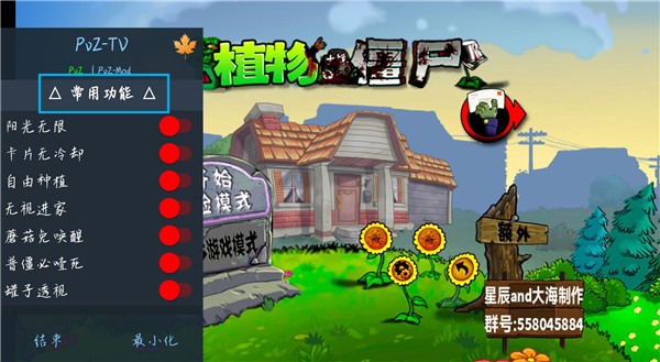 植物大战僵尸化学版