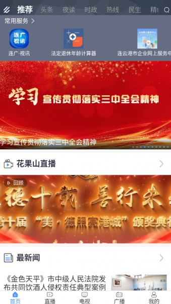 连云港手机台app