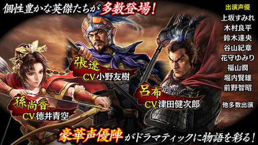 三国志霸道日服