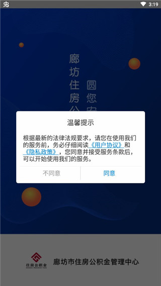 廊坊公积金app