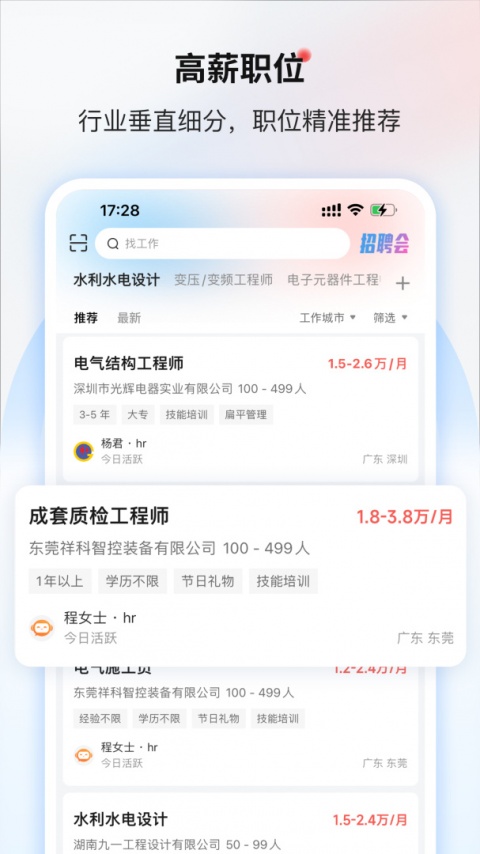 一览职业app