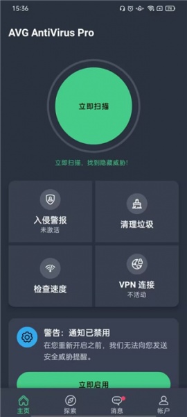 AVG杀毒软件(AVG AntiVirus)手机版