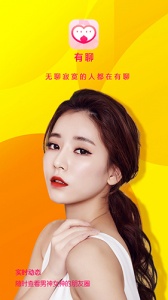 有聊同城交友app