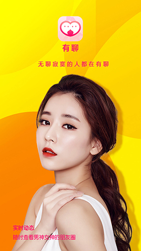 有聊同城交友app