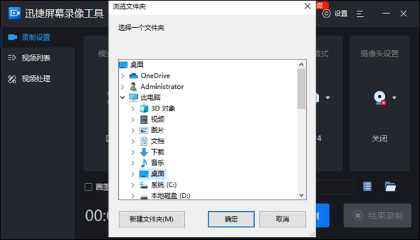 迅捷屏幕录像工具免费版