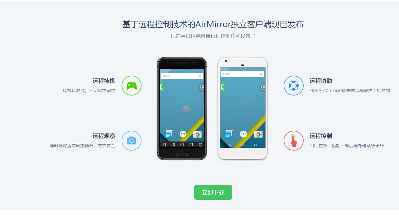 AirDroid