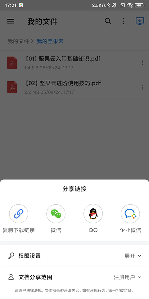 坚果云app