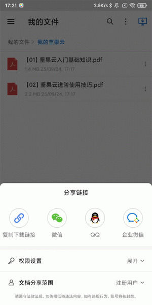 坚果云app