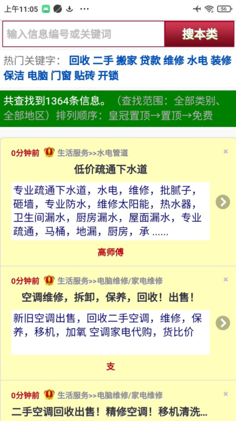 宿州信息网app
