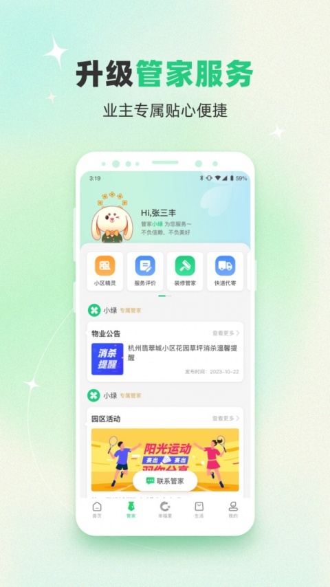 绿城生活官方版