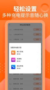 充电提示音管家