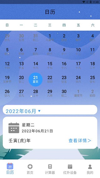 空调遥控器万能app