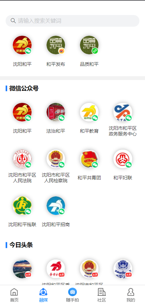 指尖和平app