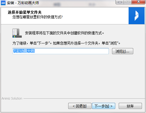 万彩动画大师